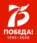 75-лет Победы в Великой Отечественной войне 75-лет Победы в Великой Отечественной войне