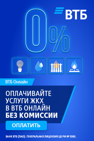 Втб оплата жкх без комиссии. Водоканал Ангарск личный кабинет Ангарск.